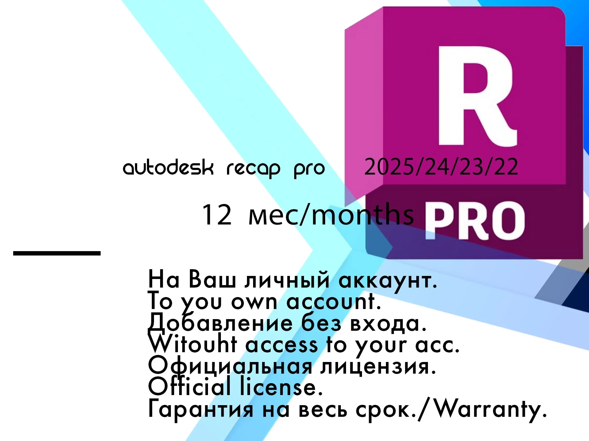 Autodesk ReCap Pro 2025/24/23/22 WinOS ключ | Купить онлайн