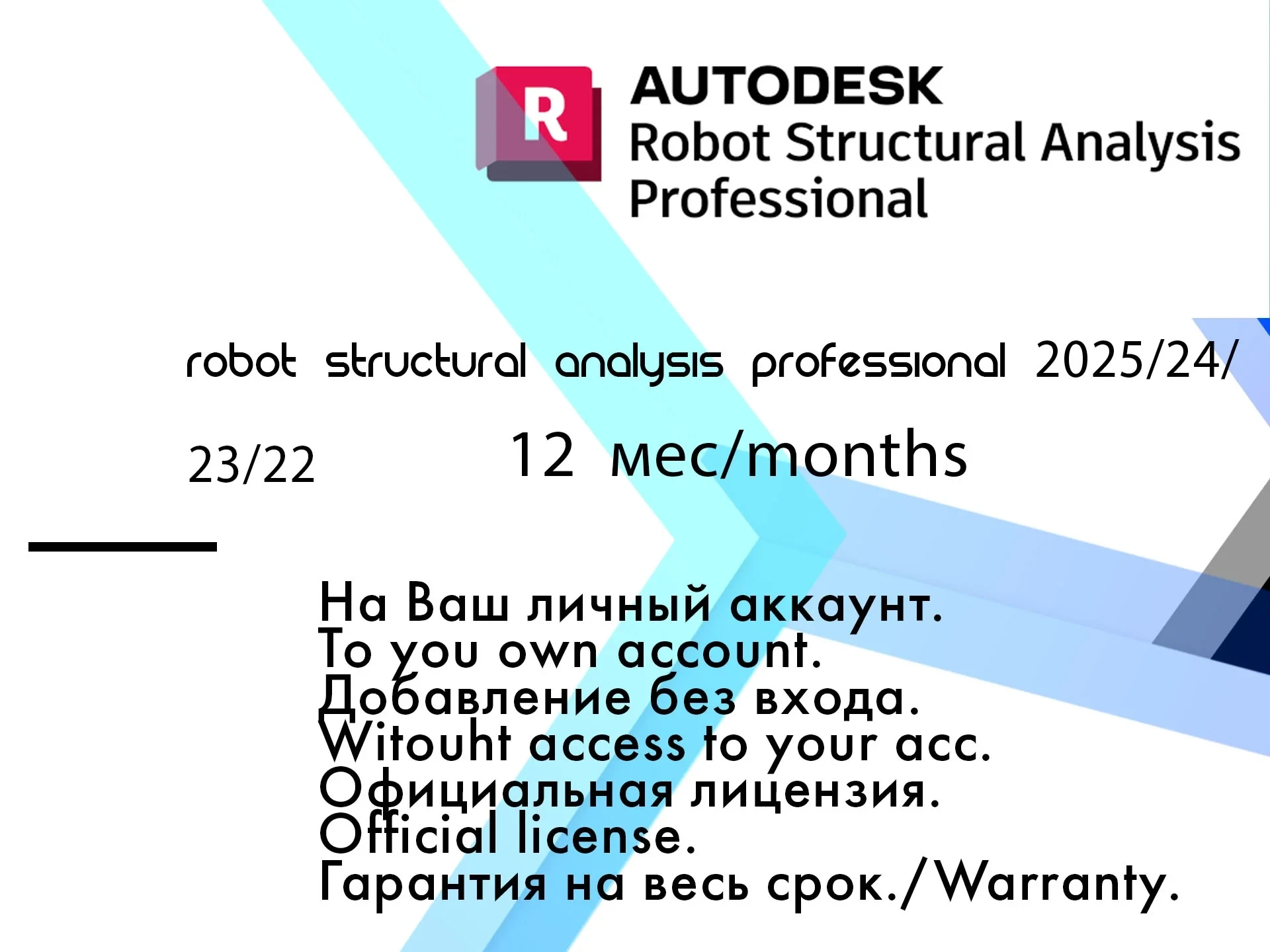 Robot Structural Analysis Pro: Ключ Активации до 2025 | Windows