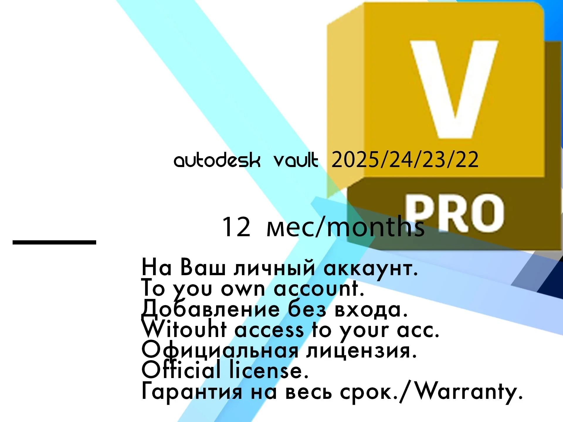 Autodesk Vault 2025/24/23/22 Ключ активации | Online