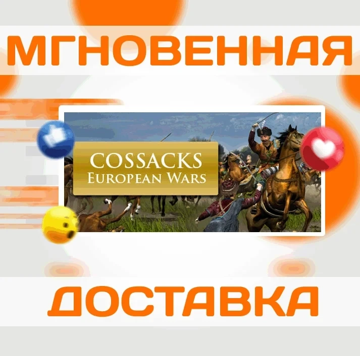 Cossacks: European Wars Steam ключ купить онлайн