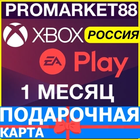 Подписка EA Play Xbox на 1 месяц - Global и Россия