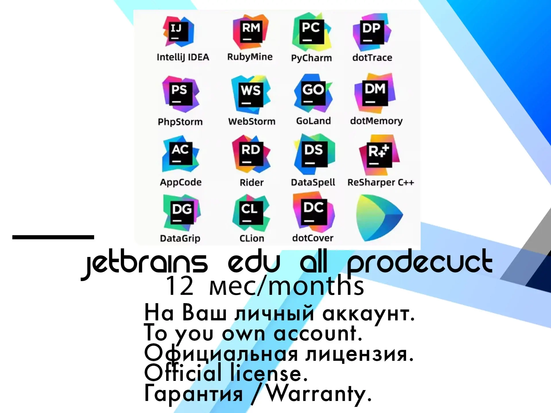 JetBrains EDU All Product Pack | Подписка | Онлайн