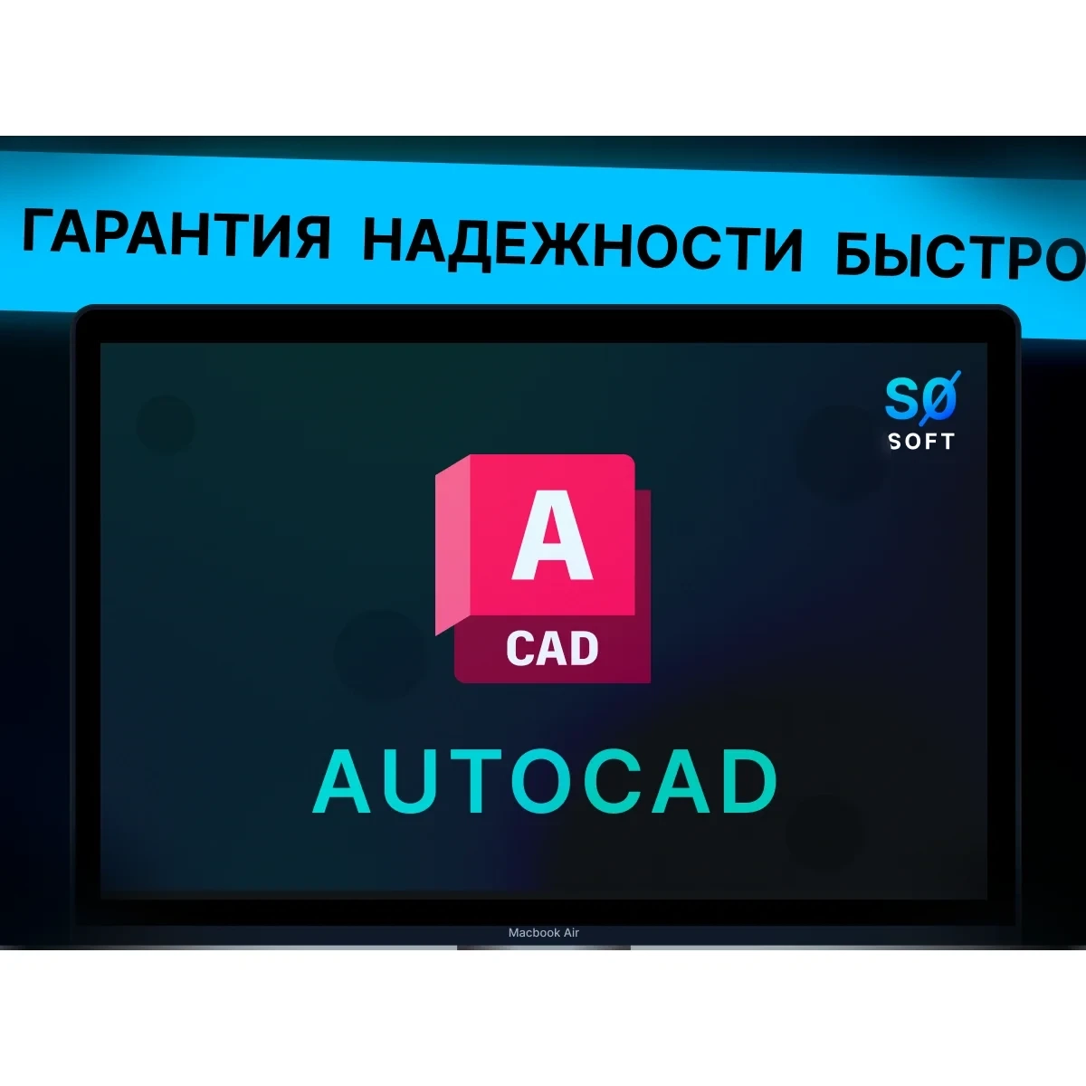 AutoCAD Лицензия на 1 год - Купить онлайн | Активация