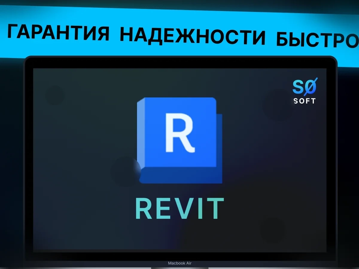 Autodesk Revit Лицензия на 1 год | Услуги активации | Онлайн