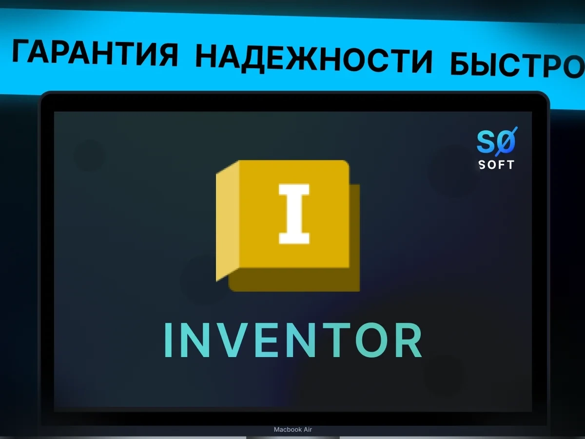 Autodesk Inventor лицензия на 1 год | Активация онлайн