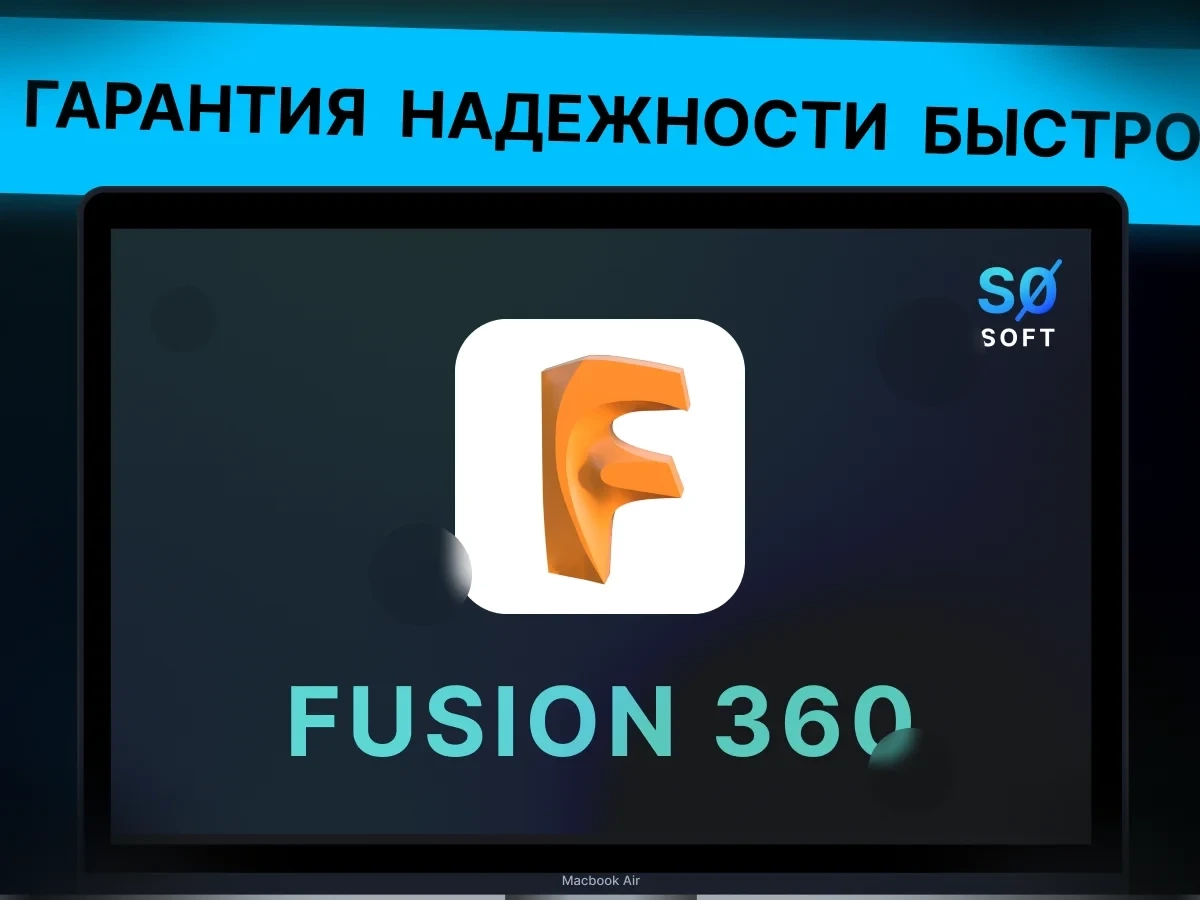 Fusion 360 Лицензия на 1 год | Активация Онлайн | Купить