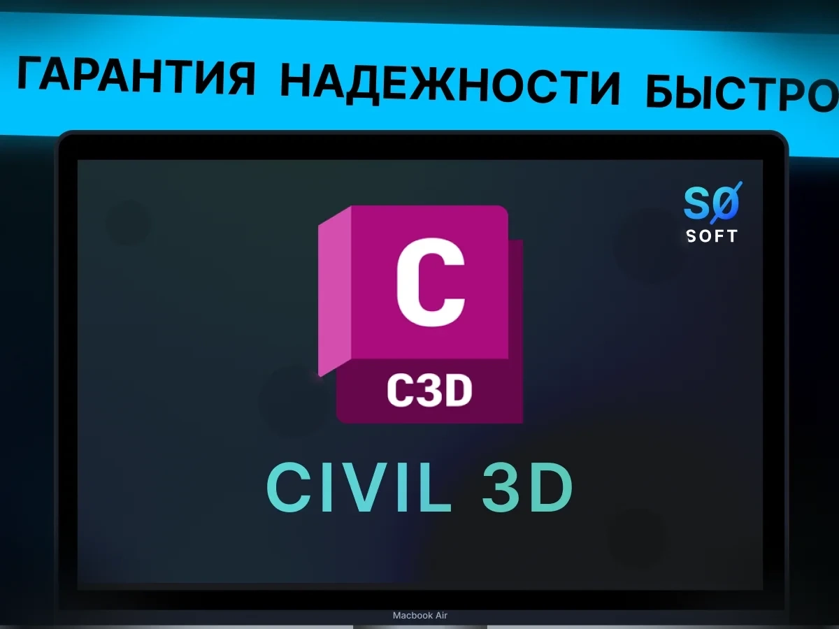 Autodesk Civil 3D лицензия на 1 год | Онлайн активация