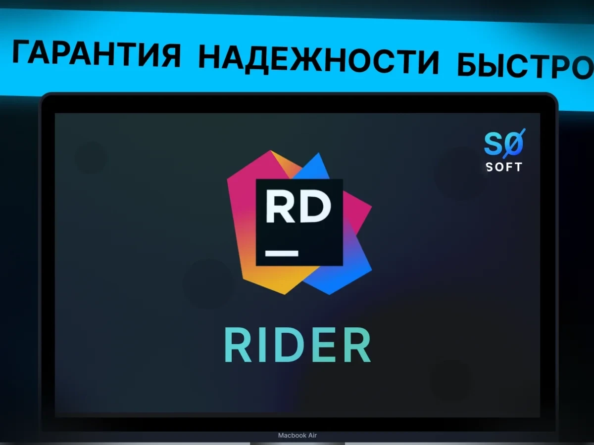 JetBrains Rider Pro: Лицензия до 1 года | Активация Онлайн