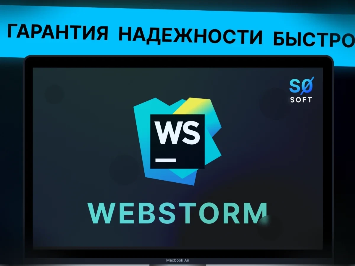 JetBrains WebStorm Pro: Лицензия до 1 года | Онлайн активация