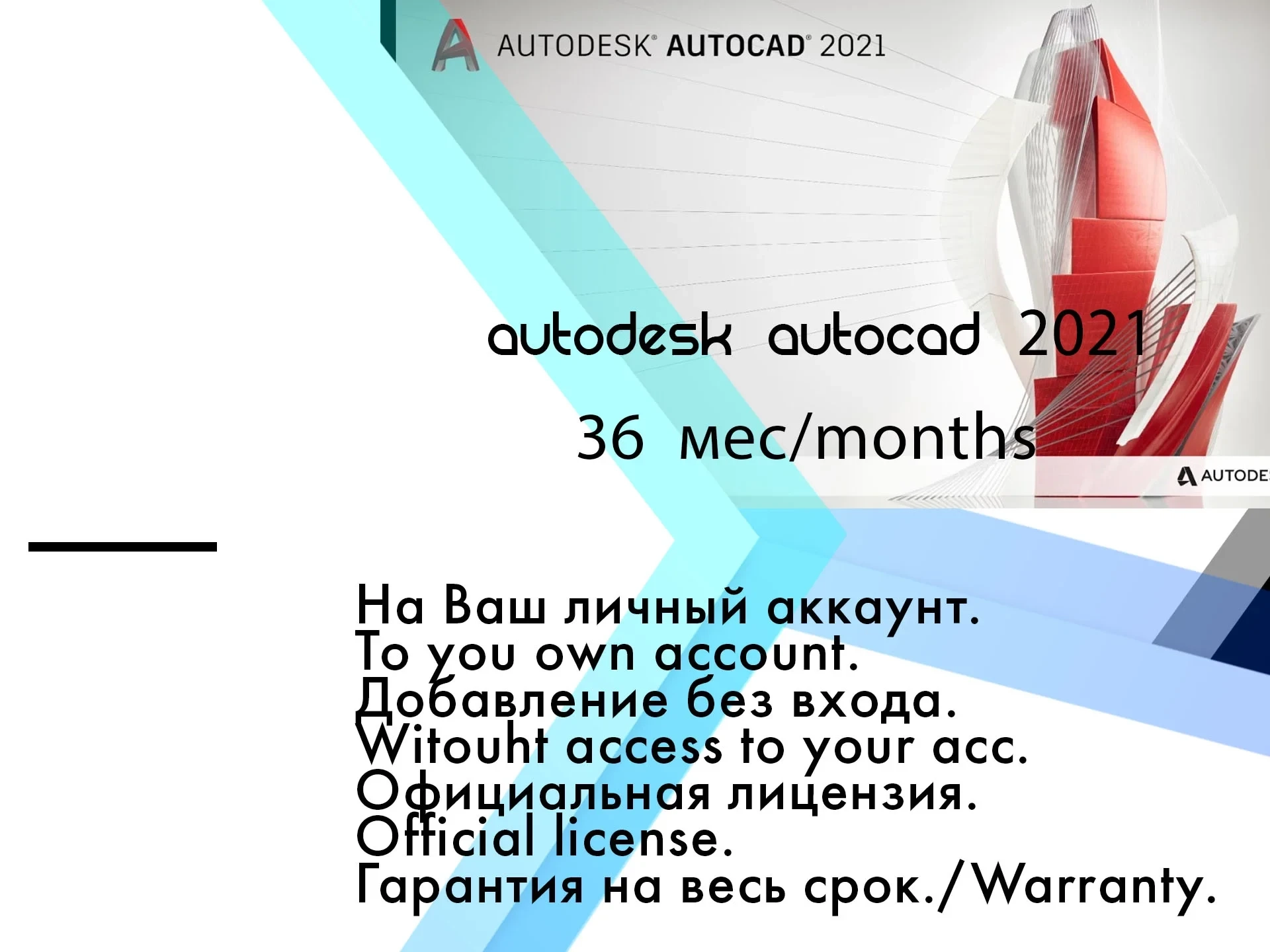 Autocad 2021 Ключ Активации | Лицензия до 2027 | Онлайн