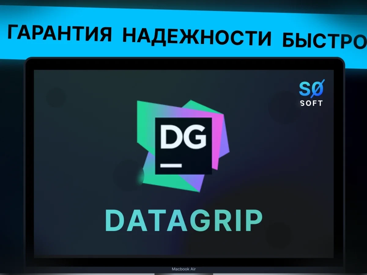 JetBrains DataGrip Pro: лицензия до 1 года (Онлайн)