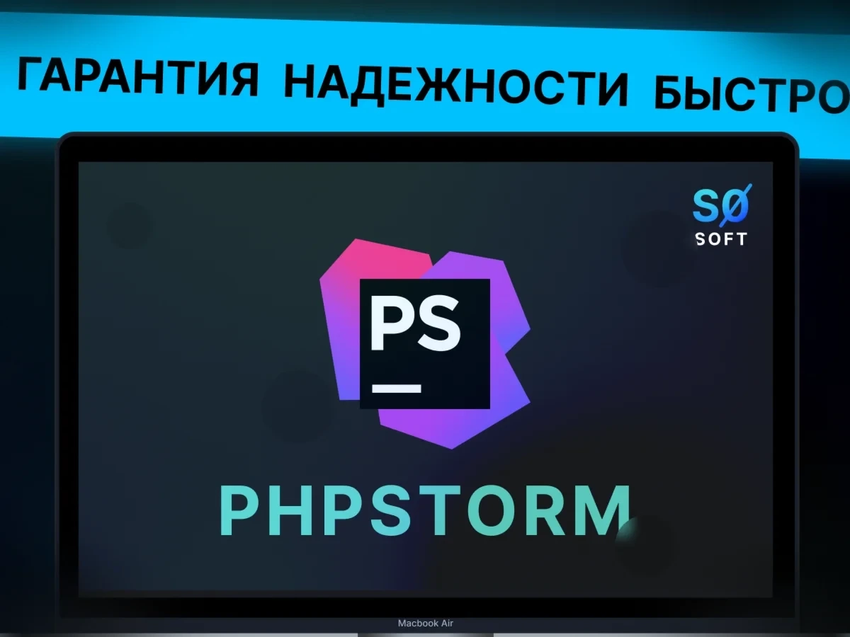 JetBrains PhpStorm Pro: Лицензия до 1 года (Онлайн)