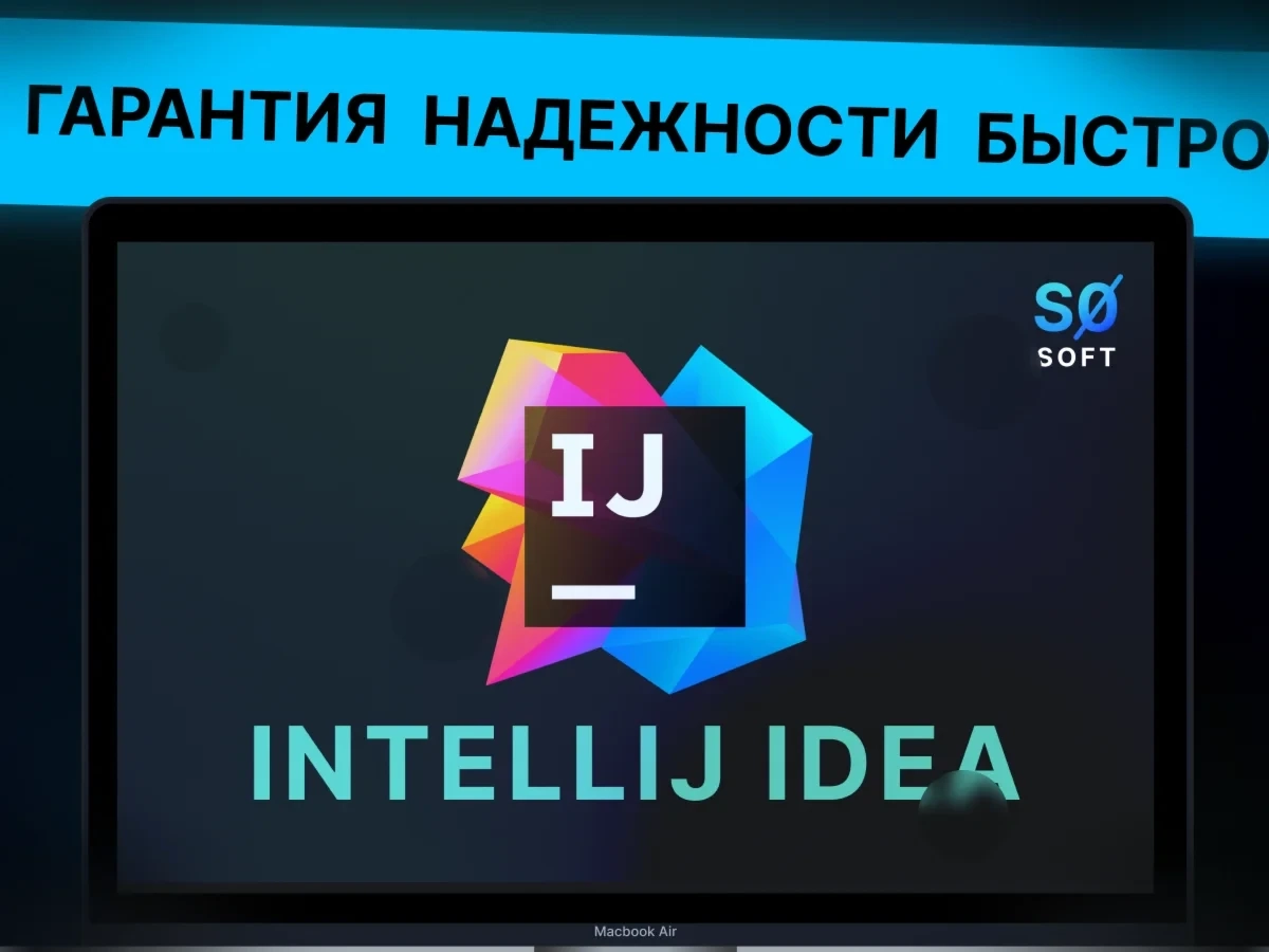 IntelliJ IDEA Ultimate EDU Лицензия до 1 года - Онлайн активация