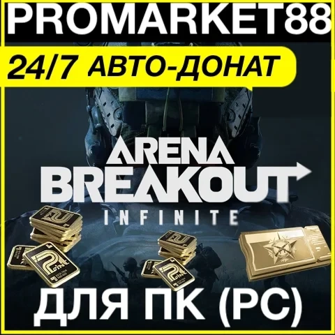 Arena Breakout Infinite ОБЛИГАЦИИ - Продажа на PRO...