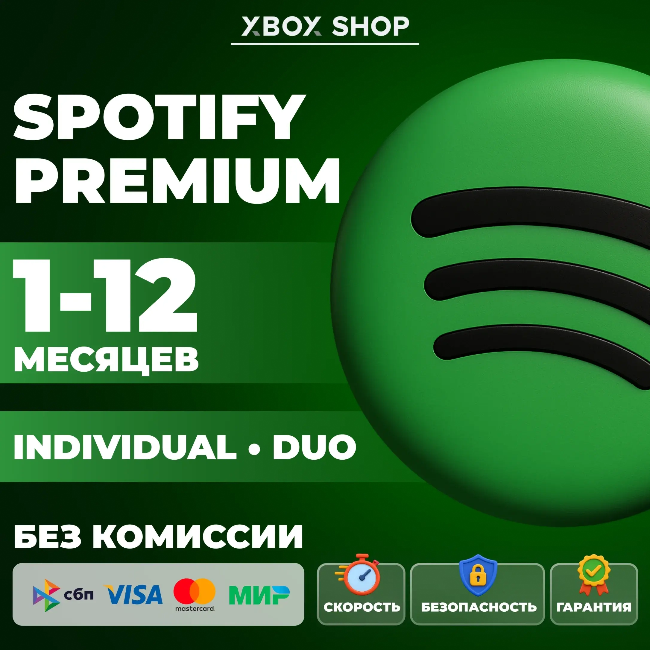 Spotify Premium: Подписка Individual, Duo, Family онлайн