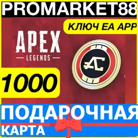 1000 Apex Legends Coins: Ключ Origin/EA App Global...