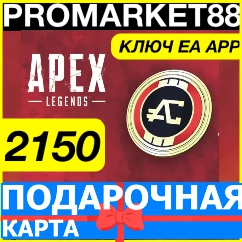 2150 Apex Legends Coins: Ключ для Origin (Global/Р...