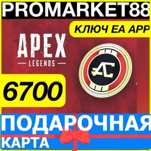 6700 Apex Legends Coins: Ключ Origin/EA App (Global/РФ)