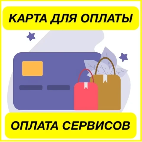 EU/US Цифровая карта для сервисов USD | Купить онлайн