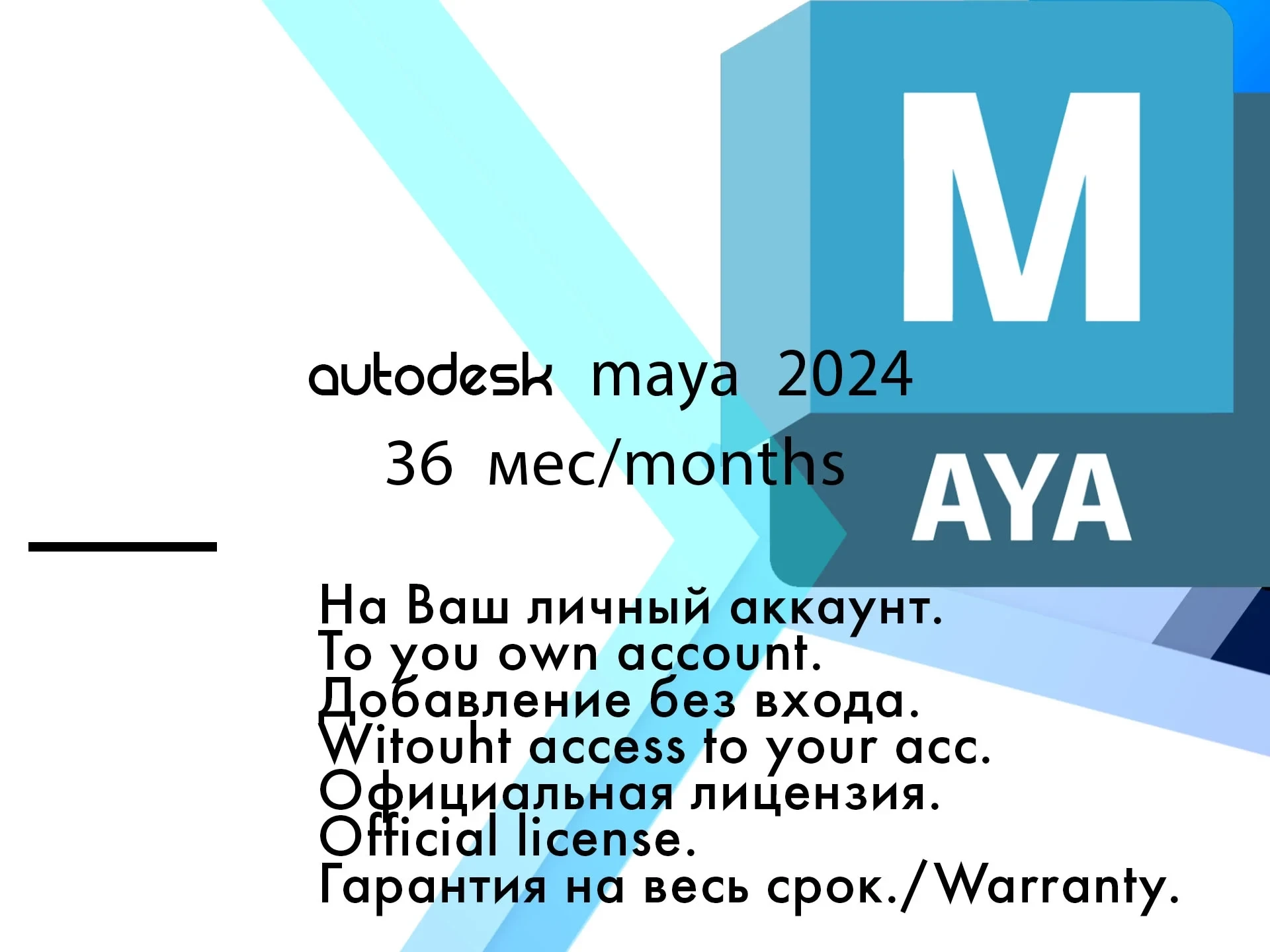 Maya 2024 Education License | Ключ активации WinOS | Онлайн