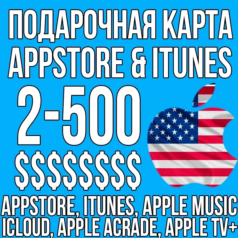Gift Card App Store USA: Пополнение Apple ID | 2-500$