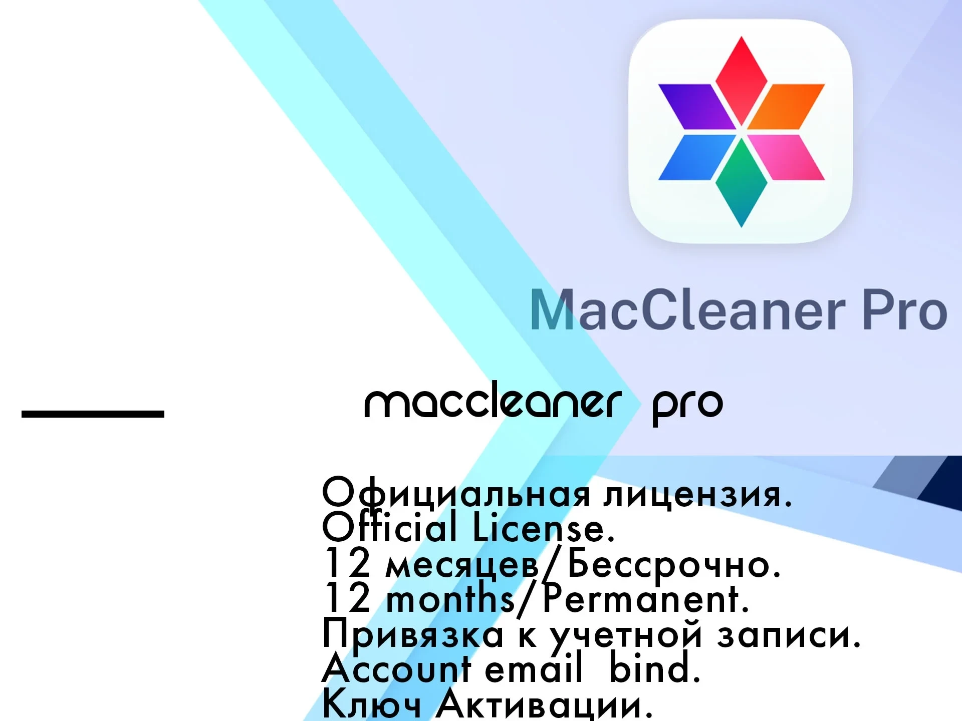 MacCleaner Pro: Лицензия macOS | 12 мес/Бессрочно | Купить Онлайн
