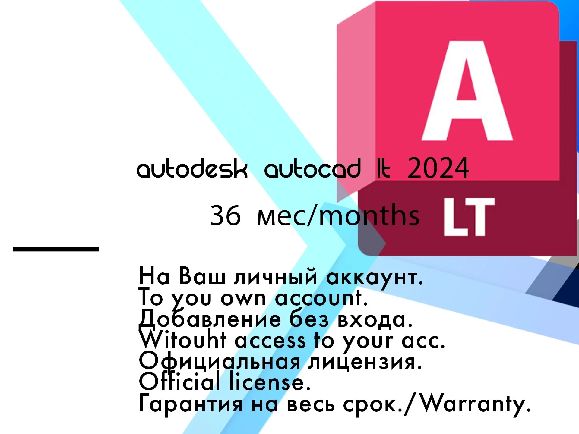 AutoCAD LT 2024 Ключ Активации | WinOS | Онлайн