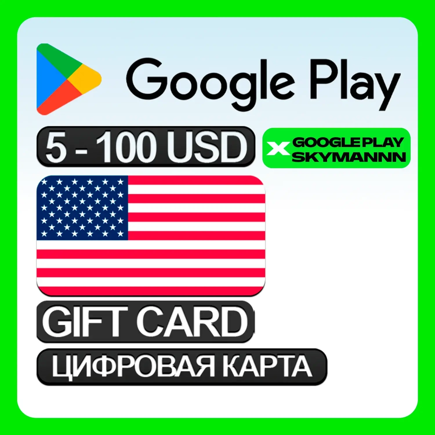 Google Play Карта США (USD) - Купить Онлайн 24/7