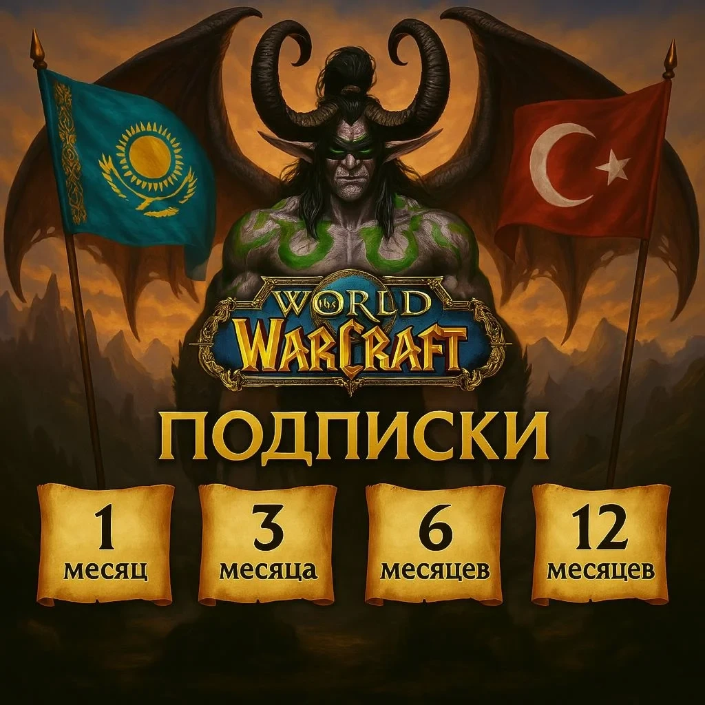 Подписка WoW Турция на аккаунт Battle.net
