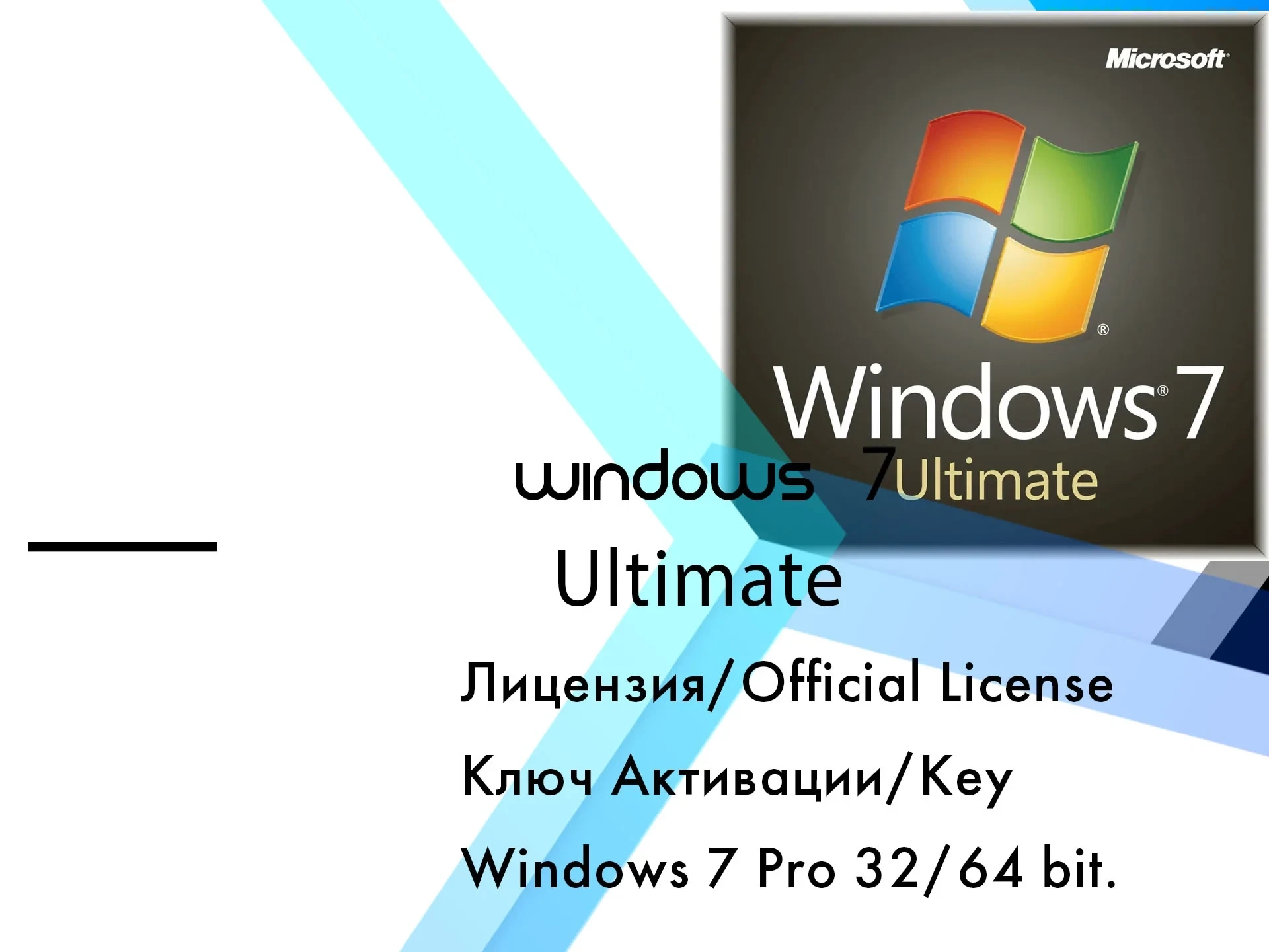Купить ключ Windows 7 Ultimate SP1 | Retail | Онлайн