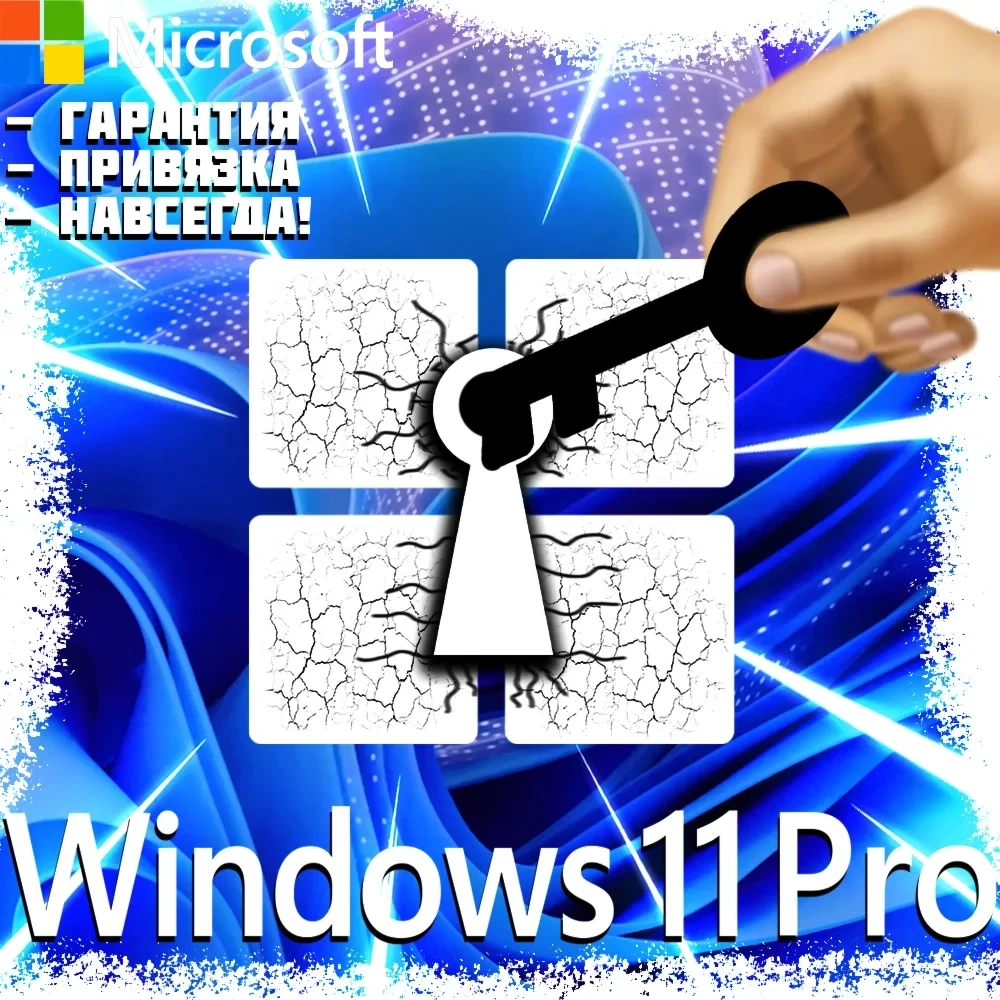 Windows 11 Pro: Лицензионный ключ активации навсегда | Купить Онлайн