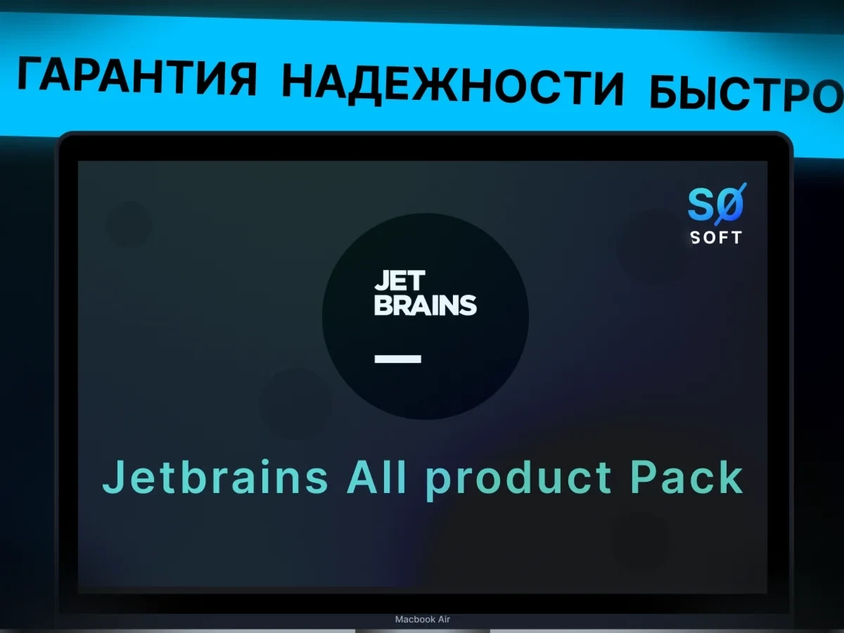 JetBrains All Products Pack | Лицензия до 1 года | Онлайн