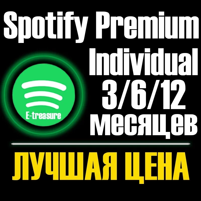 Spotify Premium Individual: Подписка на 3/6/12 мес. Онлайн