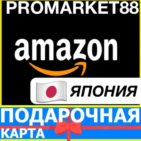 Карта Amazon JPY: Пополнение баланса Амазон Япония...