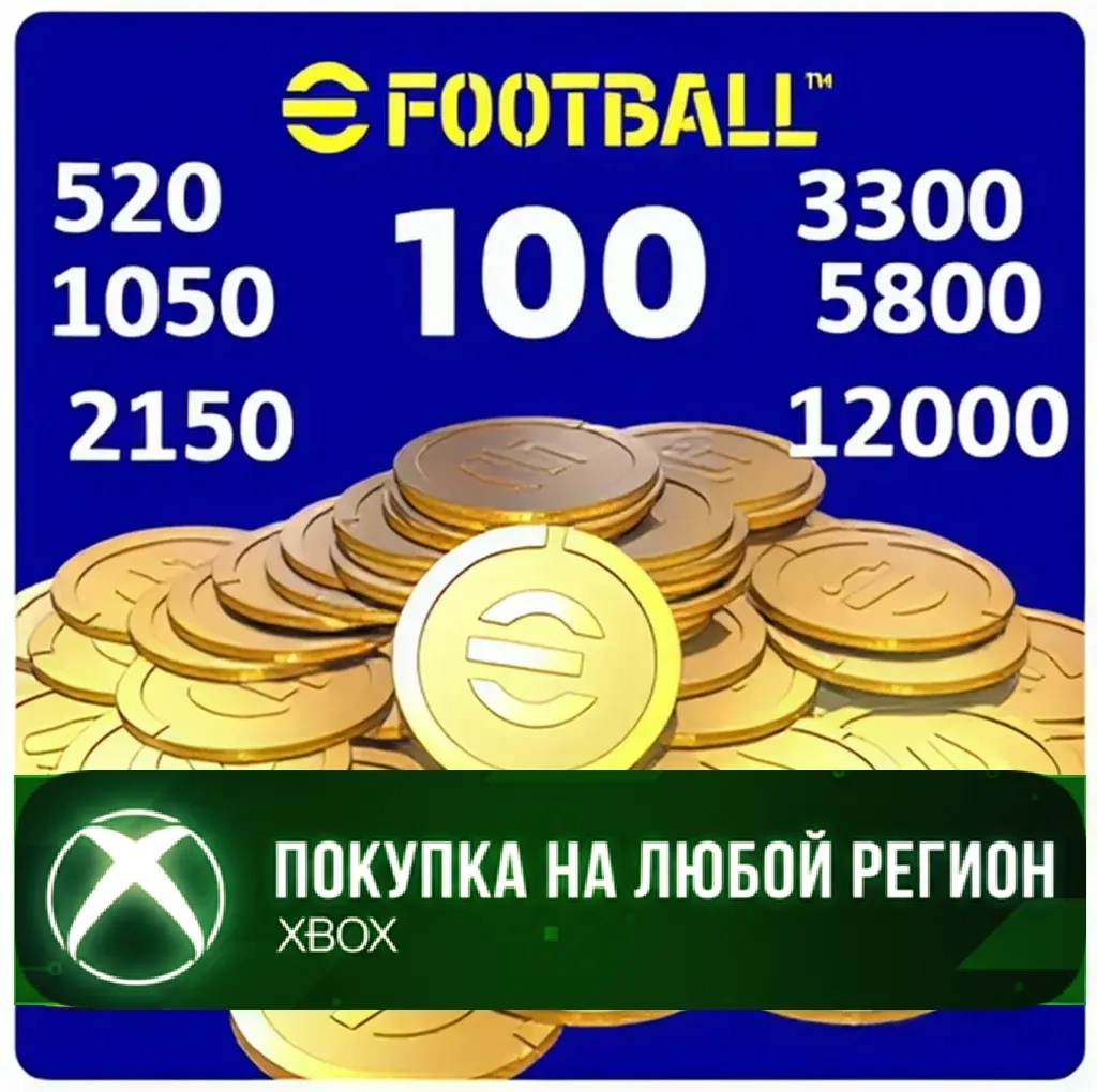 eFootball Монеты Xbox | Валюта Microsoft Store | Купить Онлайн