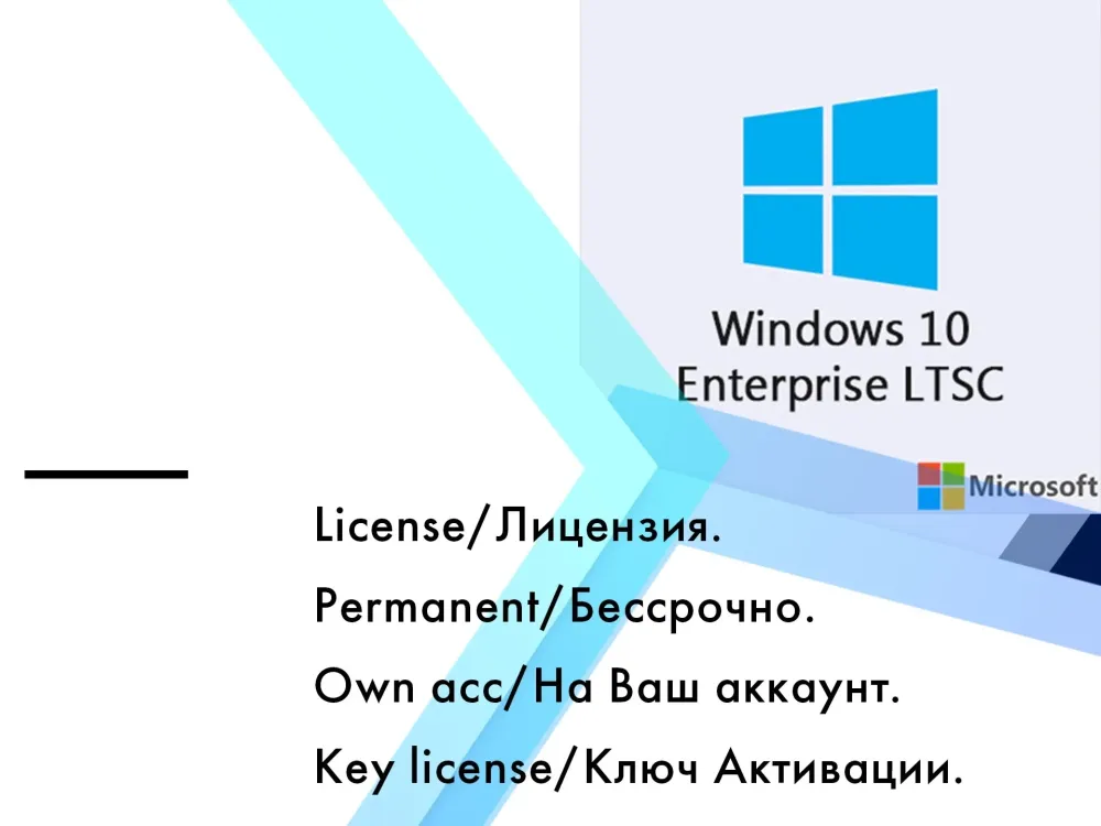 Windows 10 Enterprise LTSC ключ активации онлайн