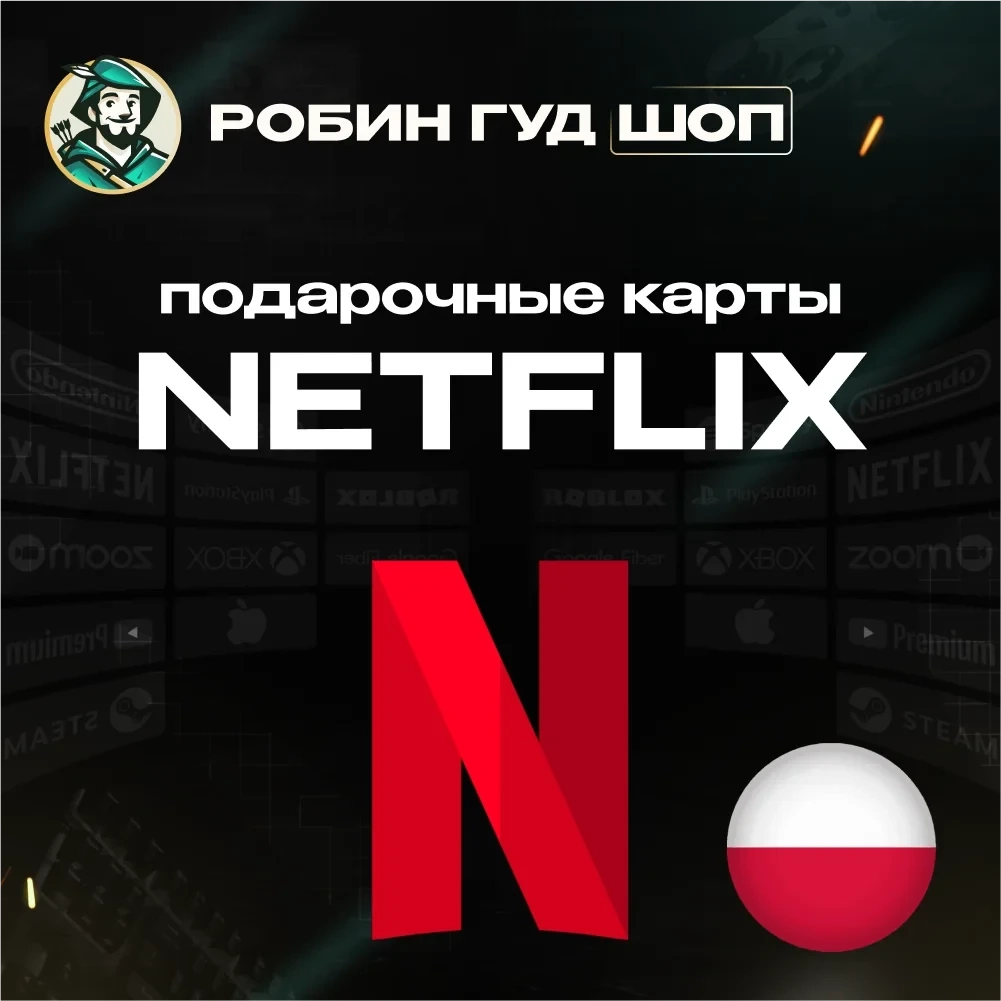 Netflix Польша: Подарочная карта 60-120 PLN – Купить онлайн