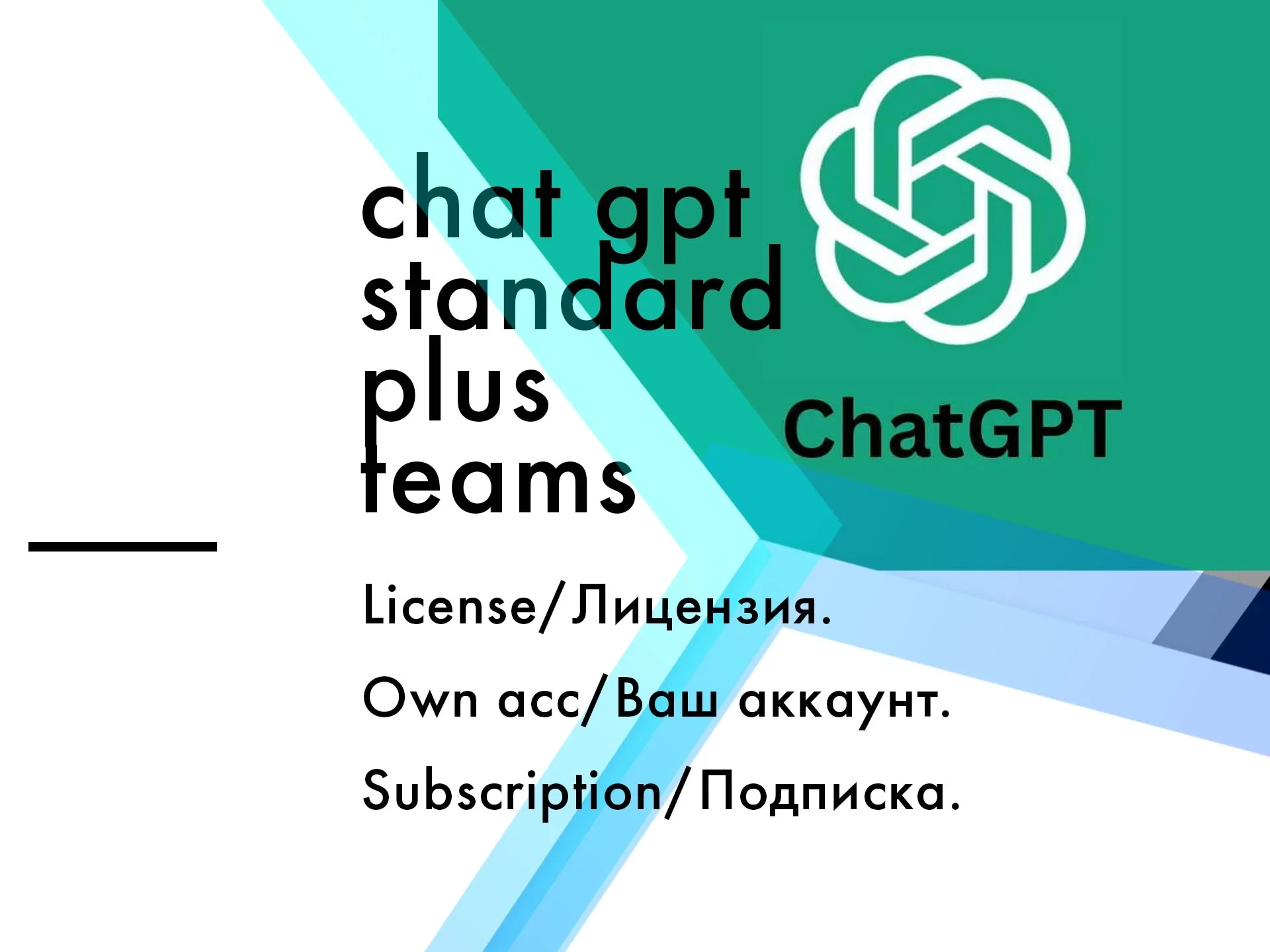 ChatGPT 3.5 Standard: Личный аккаунт | Онлайн