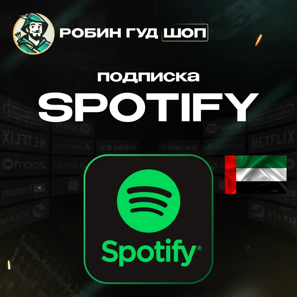 Spotify Premium ОАЭ: Gift Card 3/6/12 мес. с кодом активации