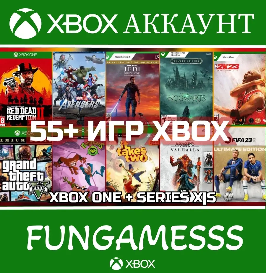 Xbox Аккаунт: Hogwarts Legacy + Jedi Survivor + 55 Игр | Онлайн