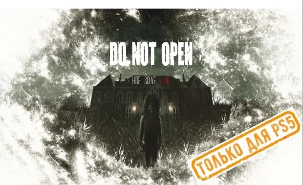 Do Not Open (PS5/RU): Аренда игры онлайн