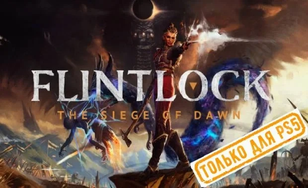 Flintlock: The Siege of Dawn (PS5) Аренда | Купить онлайн