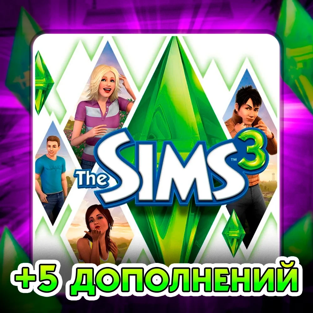 The Sims 3 Origin Аккаунт + 6 Дополнений | Смена Д...