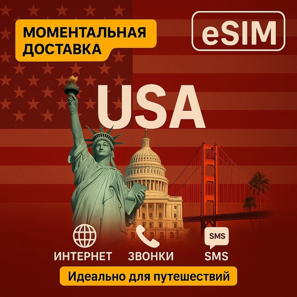 eSIM США: Интернет + Номер телефона | Купить онлайн