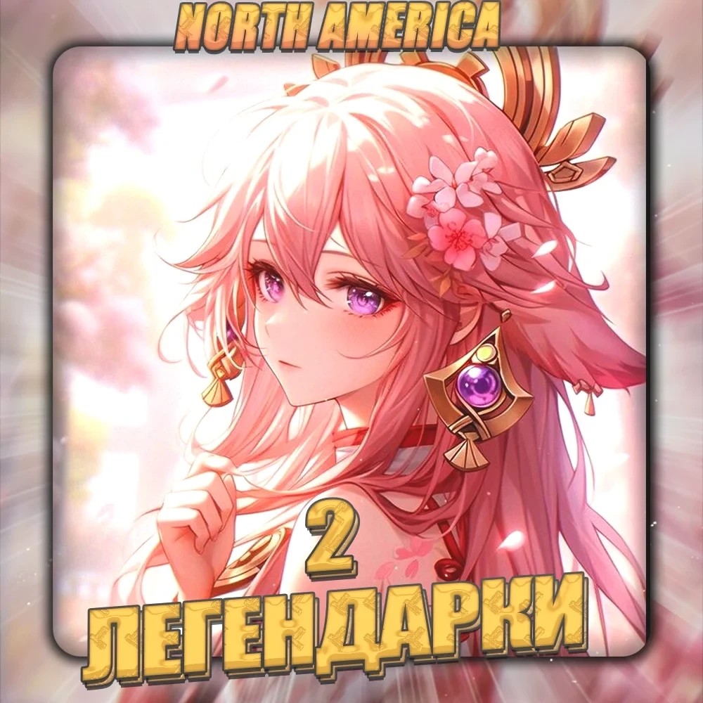 Genshin Impact Аккаунт (NA) | 2 Легендарки | Полный Доступ