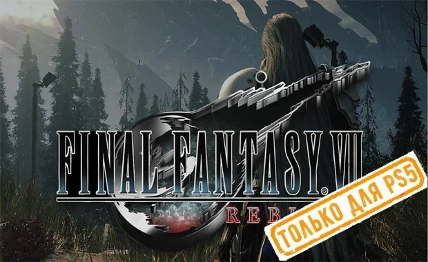 Final Fantasy VII Rebirth (PS5) П3 Активация - Купить Онлайн