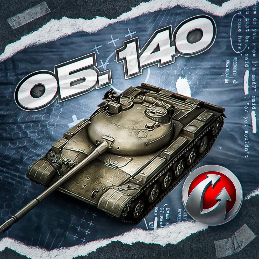Аккаунт World of Tanks EU с танком ОБ. 140 | Купит...