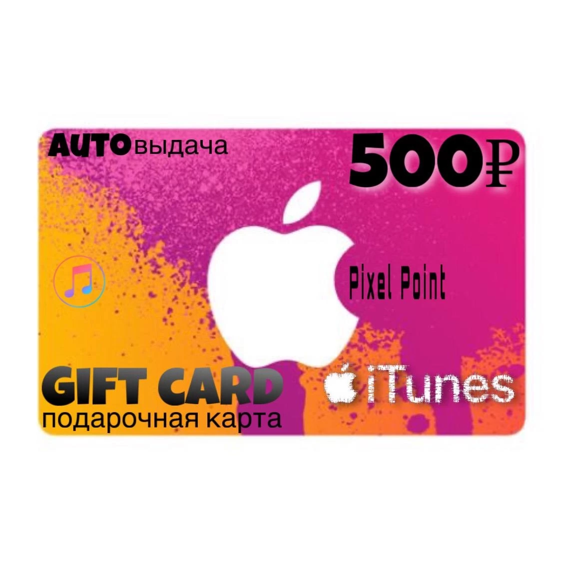 Подарочная карта iTunes RU | Apple ID | Россия | К...