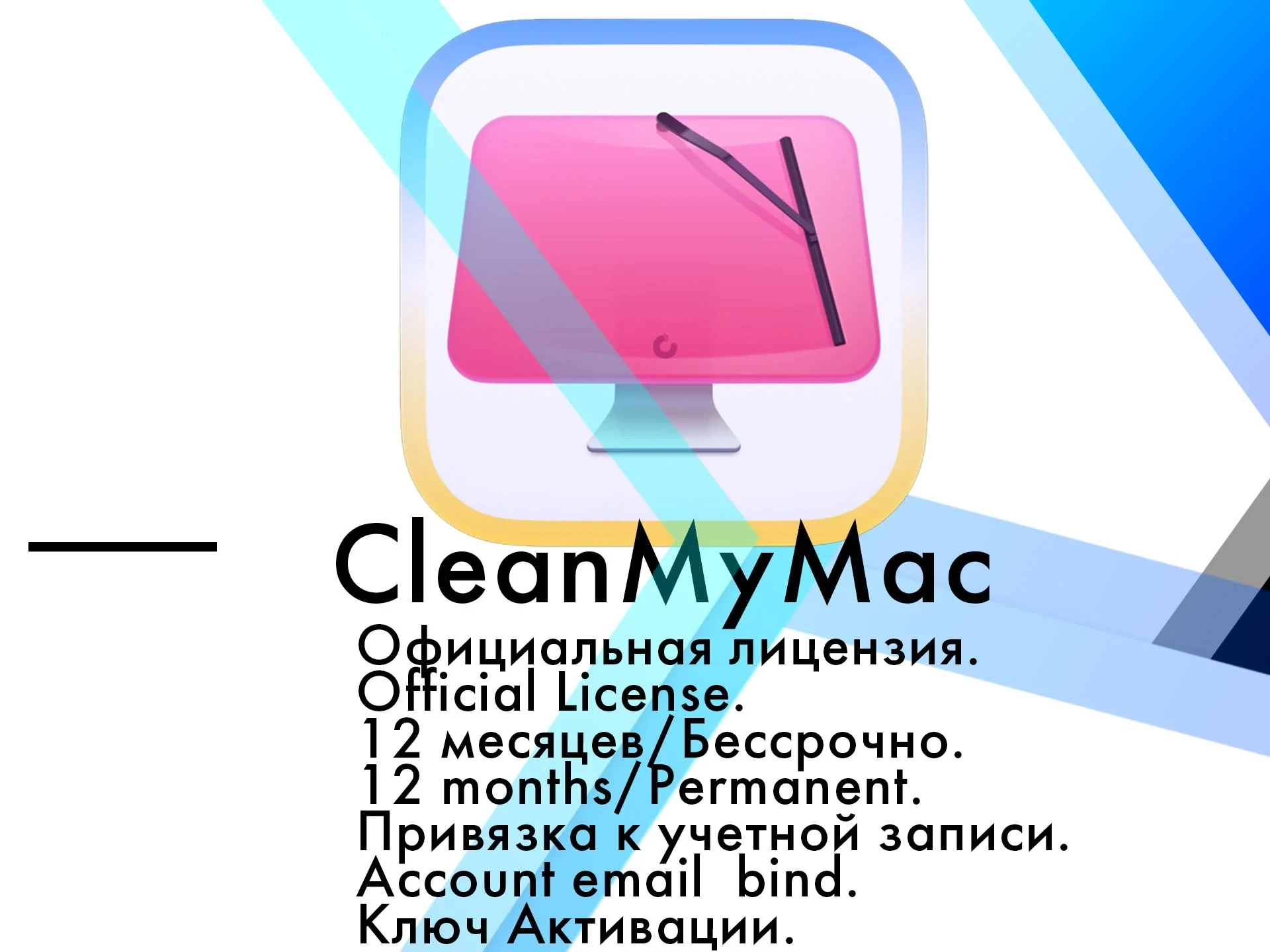 CleanMyMac ключ MacOS: 12 мес/бессрочно | Онлайн