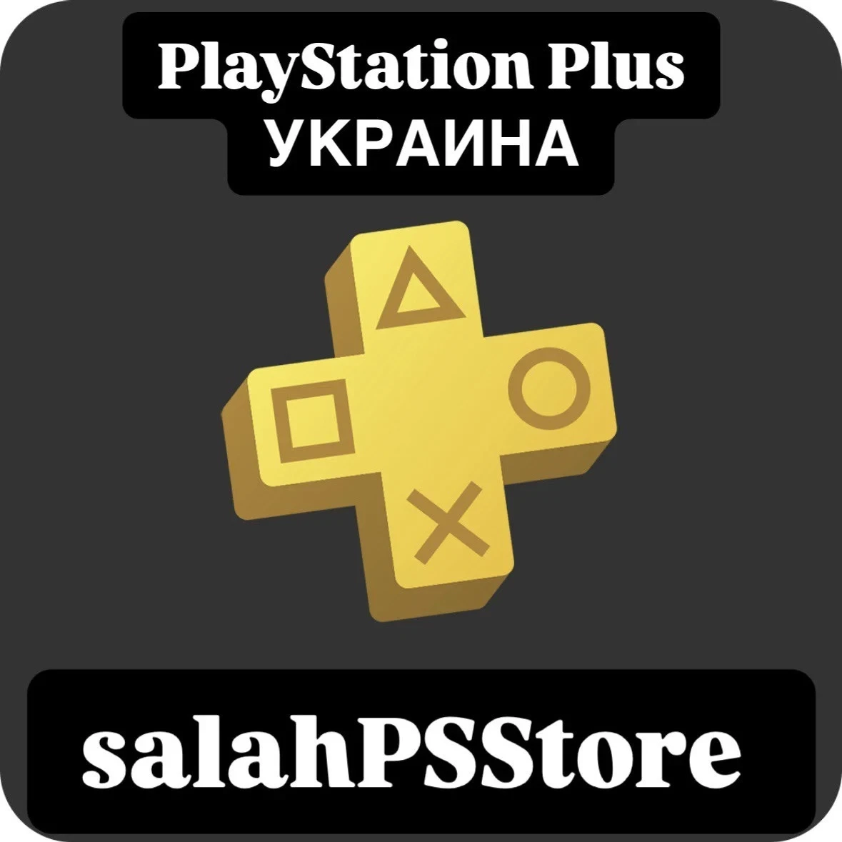 PS Plus Украина Deluxe/Extra/Essential + EA Play 1-12 мес.
